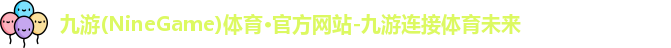 九游体育
